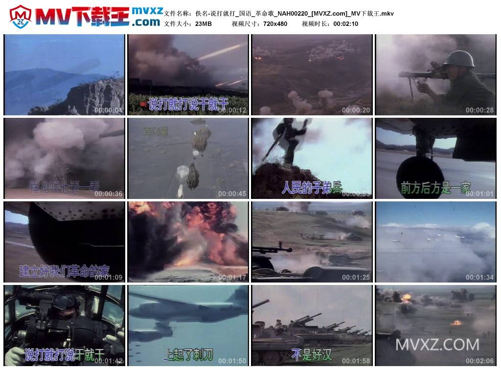 佚名-说打就打_国语_革命歌_NAH00220